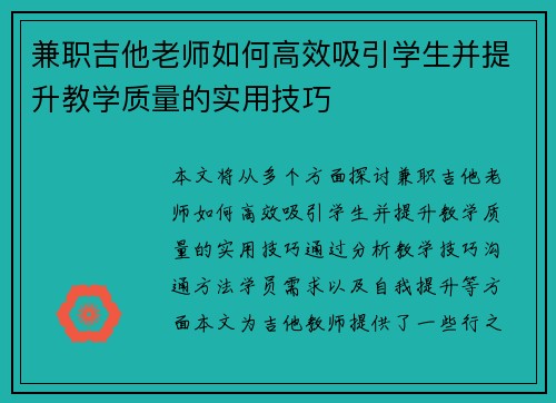 兼职吉他老师如何高效吸引学生并提升教学质量的实用技巧