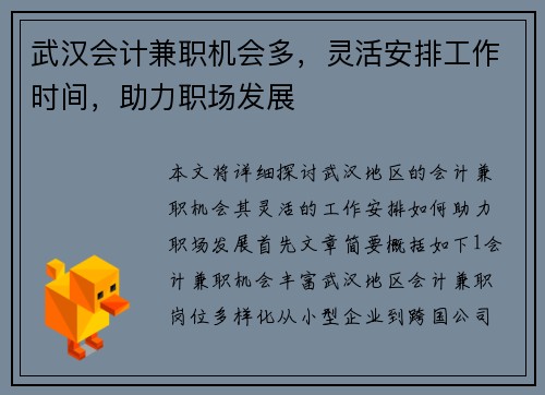 武汉会计兼职机会多，灵活安排工作时间，助力职场发展