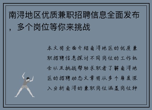 南浔地区优质兼职招聘信息全面发布，多个岗位等你来挑战