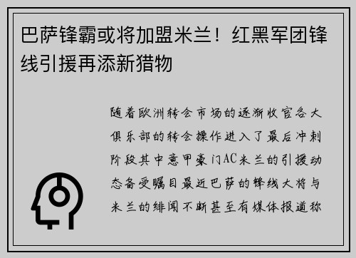 巴萨锋霸或将加盟米兰！红黑军团锋线引援再添新猎物