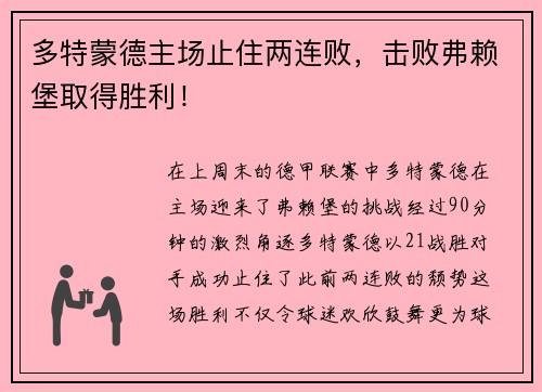 多特蒙德主场止住两连败，击败弗赖堡取得胜利！