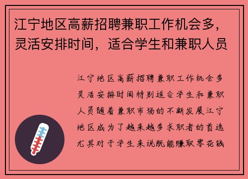 江宁地区高薪招聘兼职工作机会多，灵活安排时间，适合学生和兼职人员