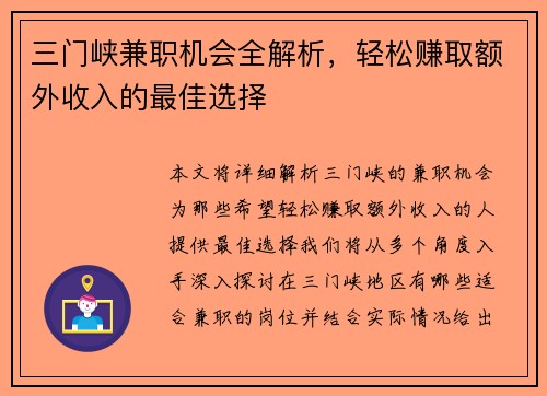 三门峡兼职机会全解析，轻松赚取额外收入的最佳选择