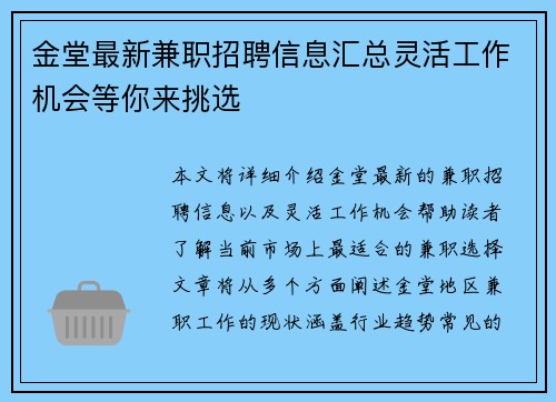 金堂最新兼职招聘信息汇总灵活工作机会等你来挑选