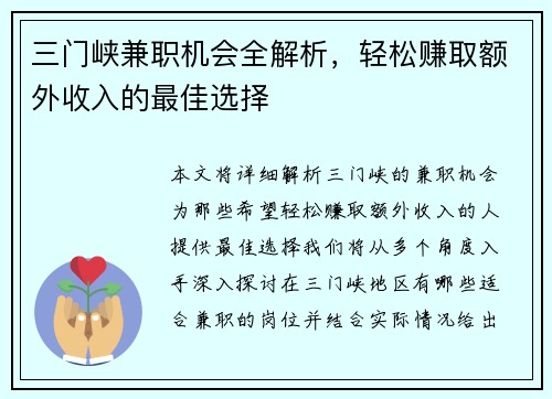 三门峡兼职机会全解析，轻松赚取额外收入的最佳选择