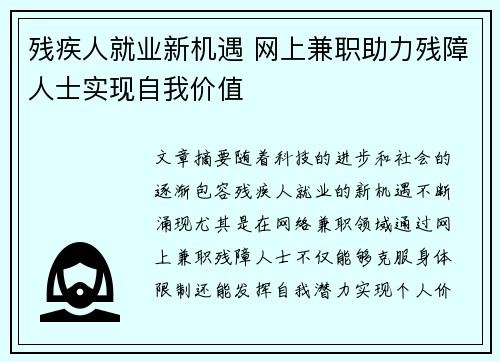 残疾人就业新机遇 网上兼职助力残障人士实现自我价值