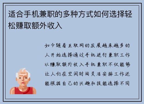 适合手机兼职的多种方式如何选择轻松赚取额外收入