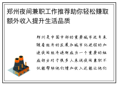 郑州夜间兼职工作推荐助你轻松赚取额外收入提升生活品质
