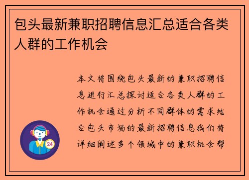 包头最新兼职招聘信息汇总适合各类人群的工作机会