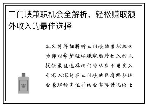 三门峡兼职机会全解析，轻松赚取额外收入的最佳选择