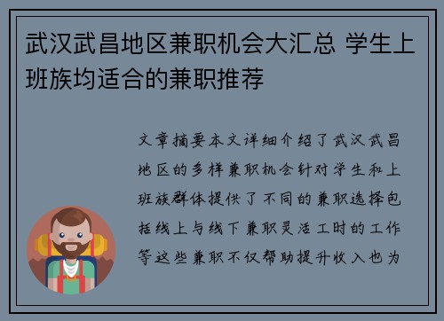 武汉武昌地区兼职机会大汇总 学生上班族均适合的兼职推荐