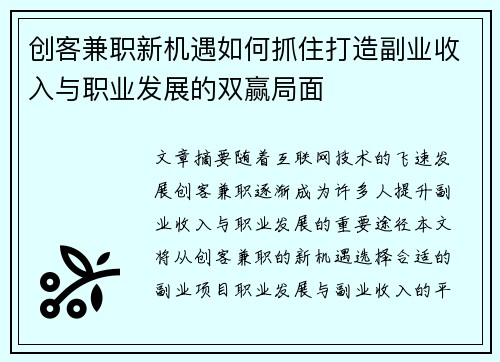 创客兼职新机遇如何抓住打造副业收入与职业发展的双赢局面