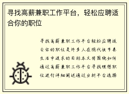 寻找高薪兼职工作平台，轻松应聘适合你的职位