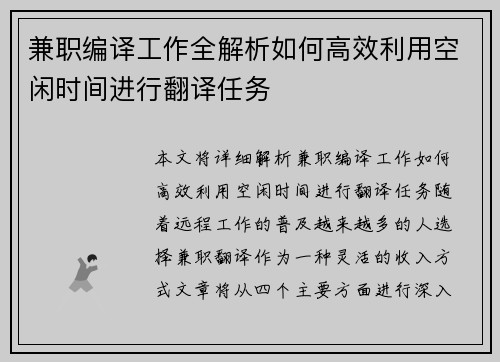 兼职编译工作全解析如何高效利用空闲时间进行翻译任务