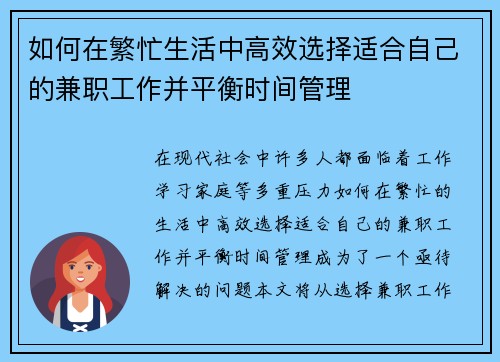如何在繁忙生活中高效选择适合自己的兼职工作并平衡时间管理