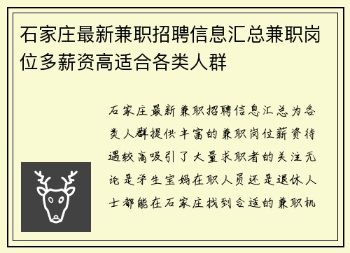 石家庄最新兼职招聘信息汇总兼职岗位多薪资高适合各类人群