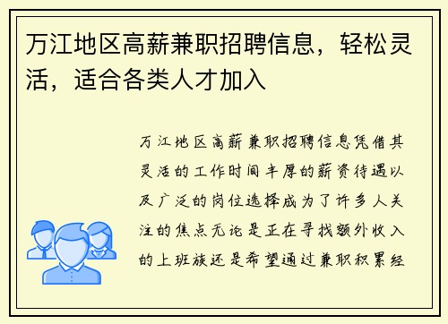 万江地区高薪兼职招聘信息，轻松灵活，适合各类人才加入