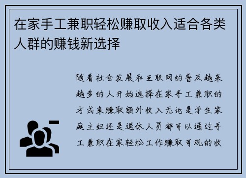 在家手工兼职轻松赚取收入适合各类人群的赚钱新选择
