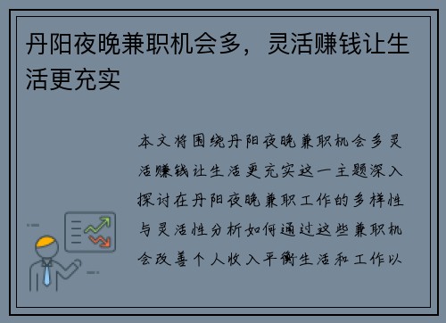 丹阳夜晚兼职机会多，灵活赚钱让生活更充实