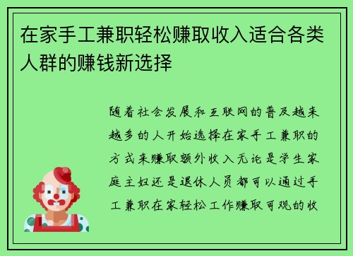 在家手工兼职轻松赚取收入适合各类人群的赚钱新选择