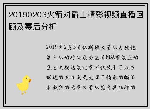 20190203火箭对爵士精彩视频直播回顾及赛后分析