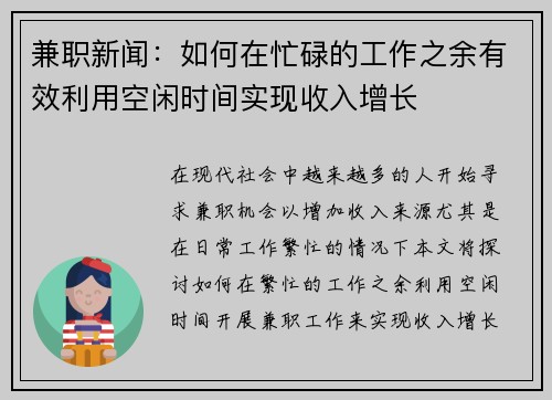 兼职新闻：如何在忙碌的工作之余有效利用空闲时间实现收入增长