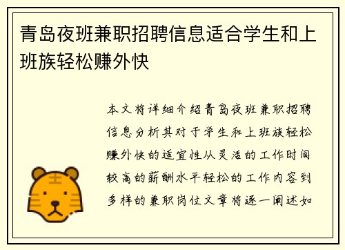 青岛夜班兼职招聘信息适合学生和上班族轻松赚外快