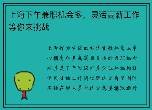 上海下午兼职机会多，灵活高薪工作等你来挑战