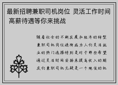 最新招聘兼职司机岗位 灵活工作时间 高薪待遇等你来挑战