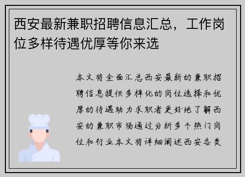西安最新兼职招聘信息汇总，工作岗位多样待遇优厚等你来选