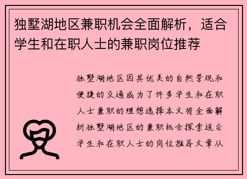 独墅湖地区兼职机会全面解析，适合学生和在职人士的兼职岗位推荐