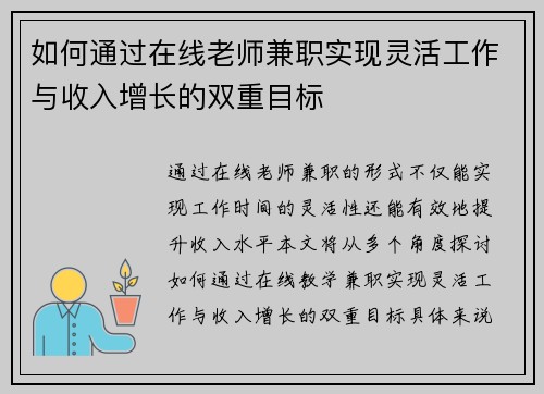 如何通过在线老师兼职实现灵活工作与收入增长的双重目标