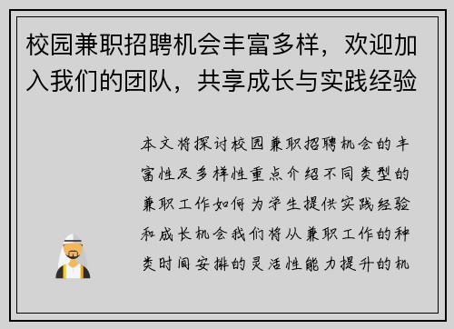 校园兼职招聘机会丰富多样，欢迎加入我们的团队，共享成长与实践经验