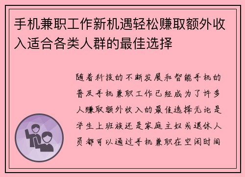 手机兼职工作新机遇轻松赚取额外收入适合各类人群的最佳选择