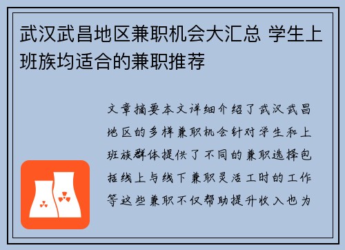 武汉武昌地区兼职机会大汇总 学生上班族均适合的兼职推荐
