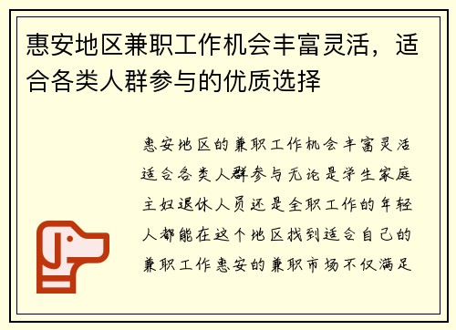惠安地区兼职工作机会丰富灵活，适合各类人群参与的优质选择