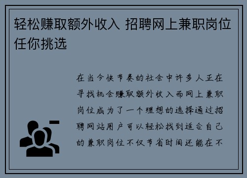 轻松赚取额外收入 招聘网上兼职岗位任你挑选