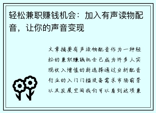 轻松兼职赚钱机会：加入有声读物配音，让你的声音变现