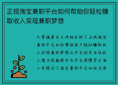 正规淘宝兼职平台如何帮助你轻松赚取收入实现兼职梦想