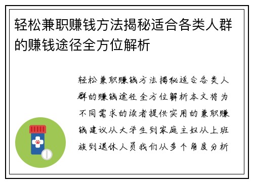 轻松兼职赚钱方法揭秘适合各类人群的赚钱途径全方位解析