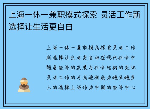上海一休一兼职模式探索 灵活工作新选择让生活更自由
