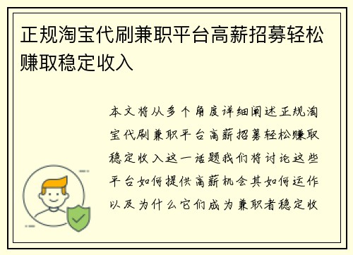 正规淘宝代刷兼职平台高薪招募轻松赚取稳定收入