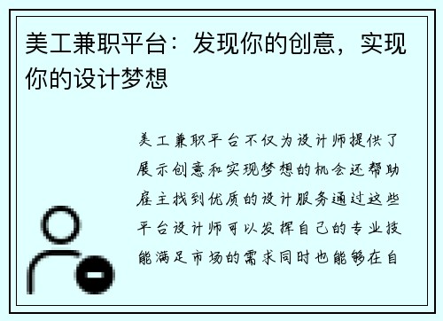 美工兼职平台：发现你的创意，实现你的设计梦想