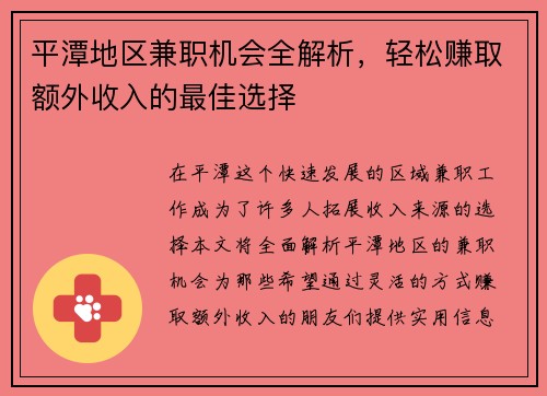 平潭地区兼职机会全解析，轻松赚取额外收入的最佳选择