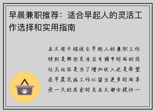 早晨兼职推荐：适合早起人的灵活工作选择和实用指南