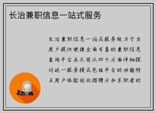 长治兼职信息一站式服务