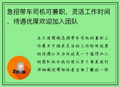 急招带车司机可兼职，灵活工作时间，待遇优厚欢迎加入团队