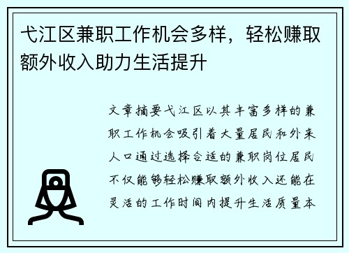 弋江区兼职工作机会多样，轻松赚取额外收入助力生活提升