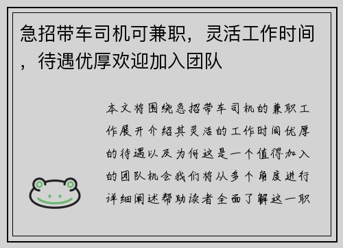 急招带车司机可兼职，灵活工作时间，待遇优厚欢迎加入团队