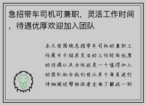 急招带车司机可兼职，灵活工作时间，待遇优厚欢迎加入团队